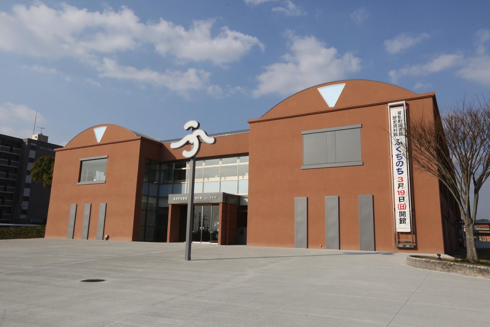 Fukuchi Town Library and Historical Archives - Fukuchinochi